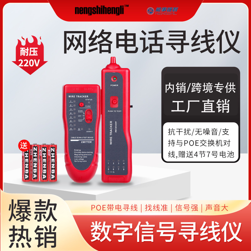 Upgraded Digital Signal Line Finder Poe Anti-Burn Noise Line Finder Anti-Interference Machine Room Line Tester