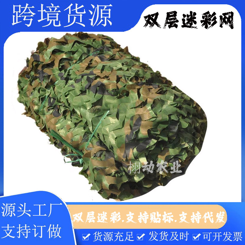 Customized Double-Layer Camouflage Net, Jungle Camouflage Net, Anti-Aerial Photography Decorative Net, Mountain Greening Net, Outdoor Sunshade Net