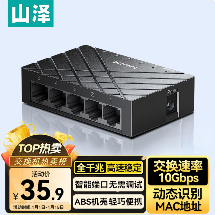 山泽千兆交换机5/8五口poe供电网络路由器2.5g网线宽带家用网口多