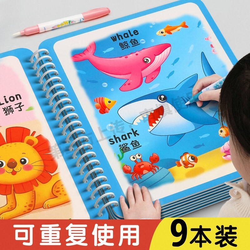 跨境神奇水画本反复涂鸦水绘画涂色宝宝益智男女孩幼儿园可贴标签