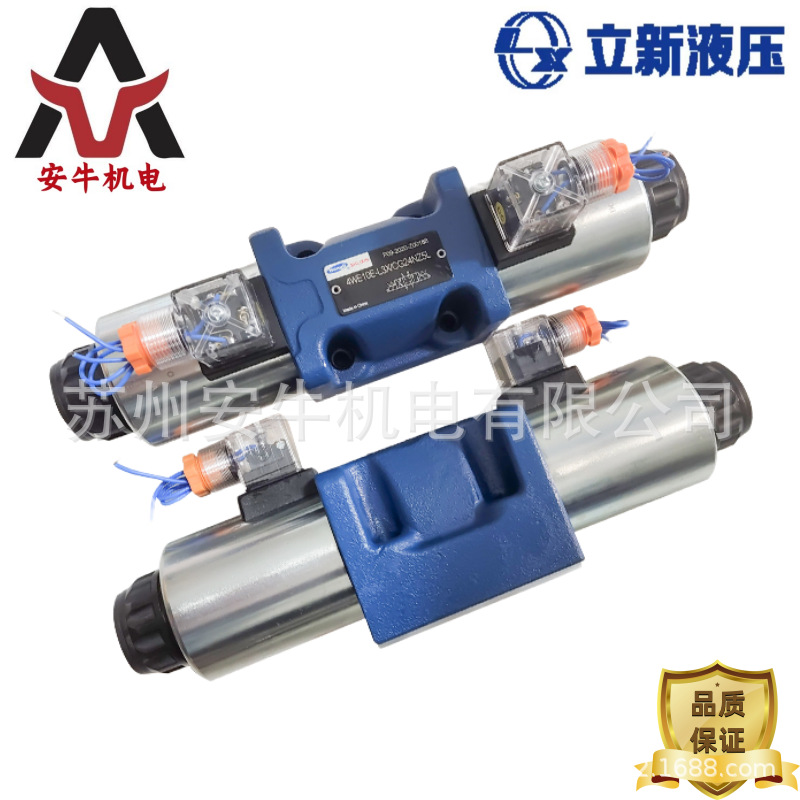 供应上海恒立立新电磁换向阀 4WE10B-L3X/CG24NZ5L 提供发票