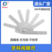 牙科测量塞尺牙齿间隙尺牙科耗材不锈钢牙间测量尺口腔材料