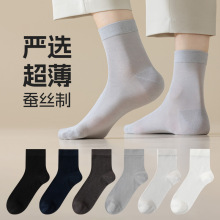 【严选】五双装包邮夏季桑蚕丝男士超薄中筒商务袜7A抗菌防臭长袜