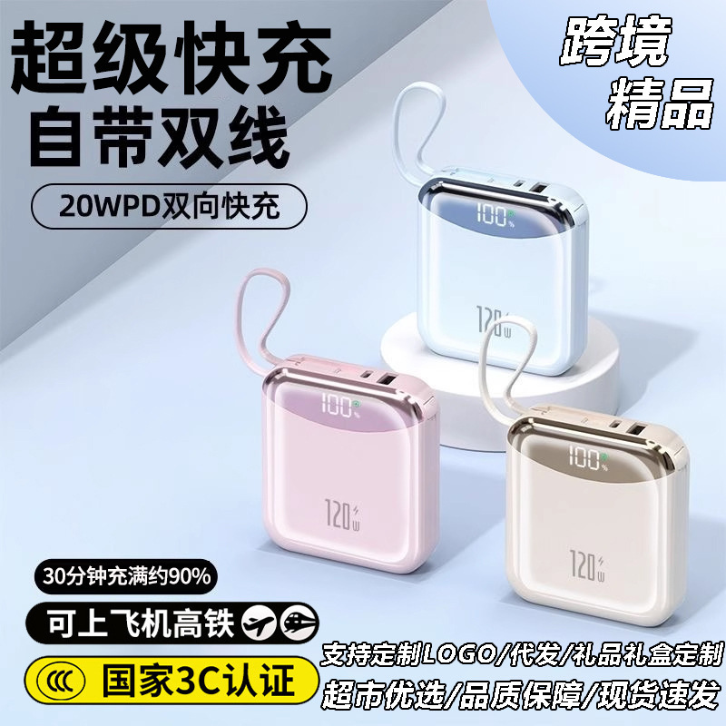 3C Certified 120W Super Fast Charging Power Bank, Mini, Compact, Portable, Comes with Its Own Cable, Gift Logo, Mobile Power Supply 3C Certified 120W Super Fast Charging Power Bank, Mini, Compact, Portable, Comes with Its Own Cable, Gift Logo, Mobile Power Supply
