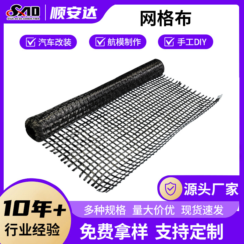 碳纤维网格布 建筑加固格栏网布碳纤维布 修补缝防裂墙体加固网格
