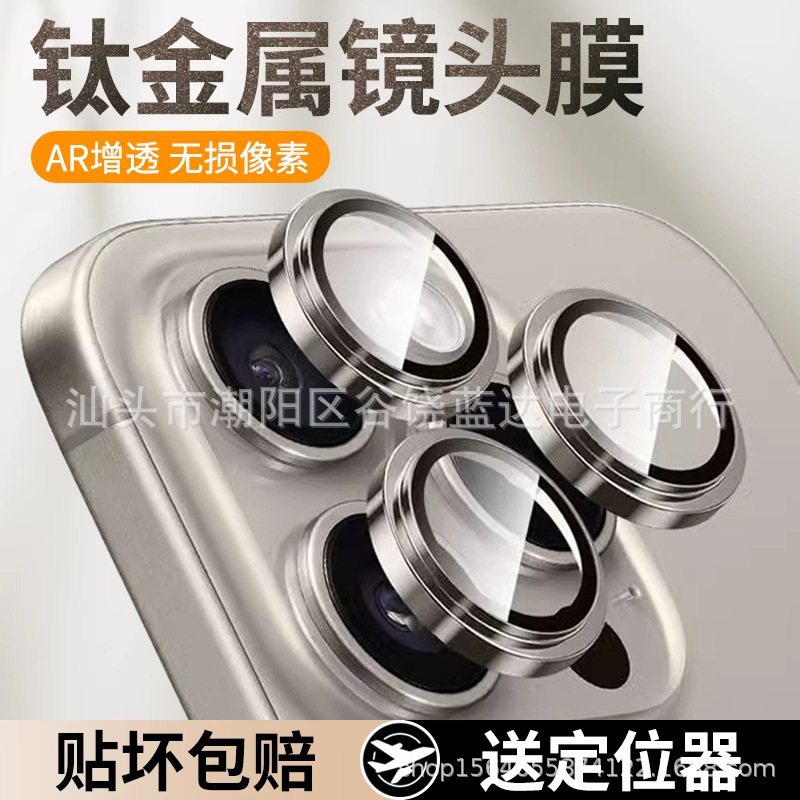 High-End Lens Protector Suitable for Apple 16 Pro Max, 15 Plus Rear Camera, 17 Phone Lens Sticker, 13