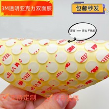 3m高粘透明亚克力双面胶强力泡棉纳米胶贴圆点胶摆件公仔固定无痕