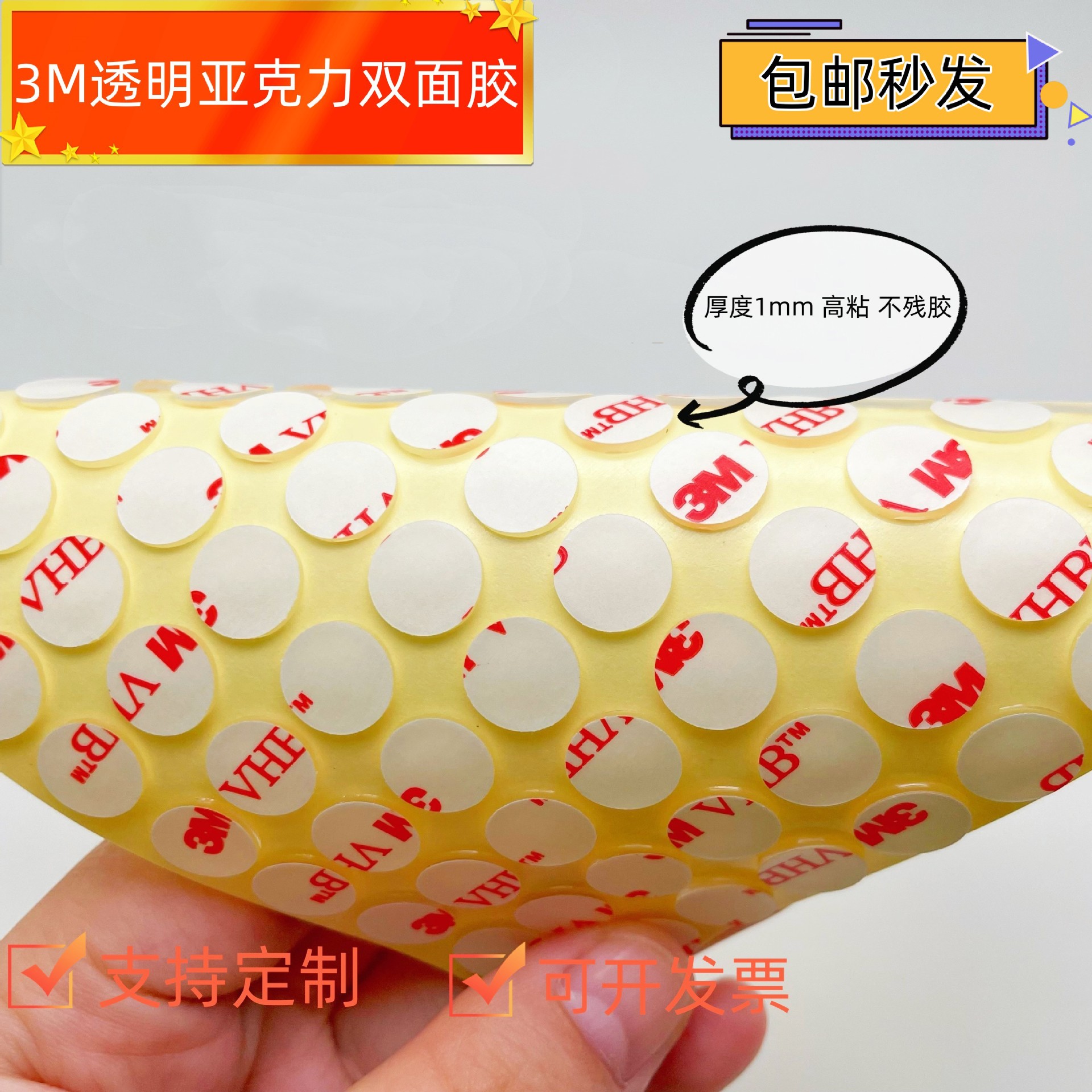 3m高粘透明亚克力双面胶强力泡棉纳米胶贴圆点胶摆件公仔固定无痕