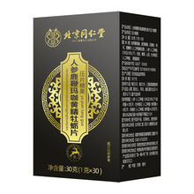 北京同仁堂人参鹿鞭玛咖黄精牡蛎片成人男性压片糖果现货一件批发