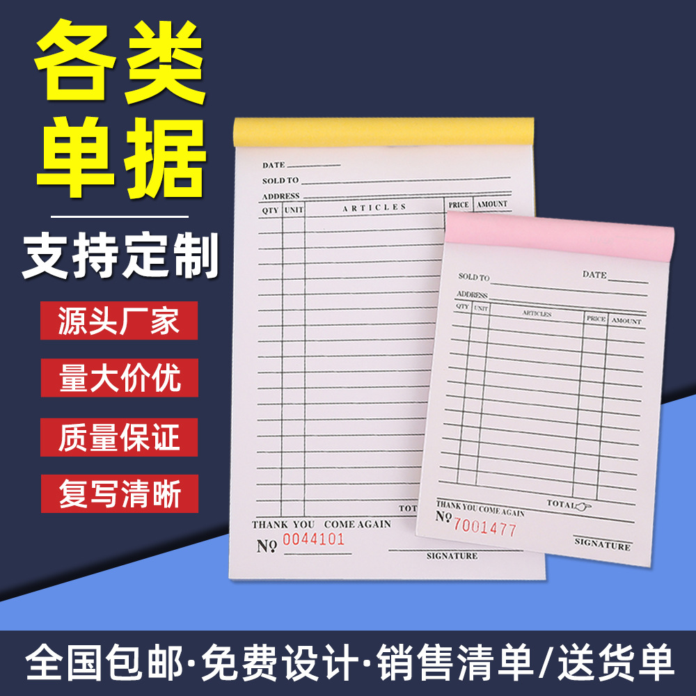 外贸通用收据单全英文进出口复写三联单无碳单据清单票据工厂批发
