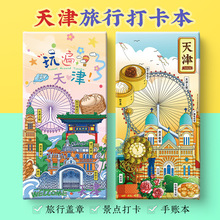天津攻略文创津门故里五大道古文化街西北角打卡奏折盖章手账本