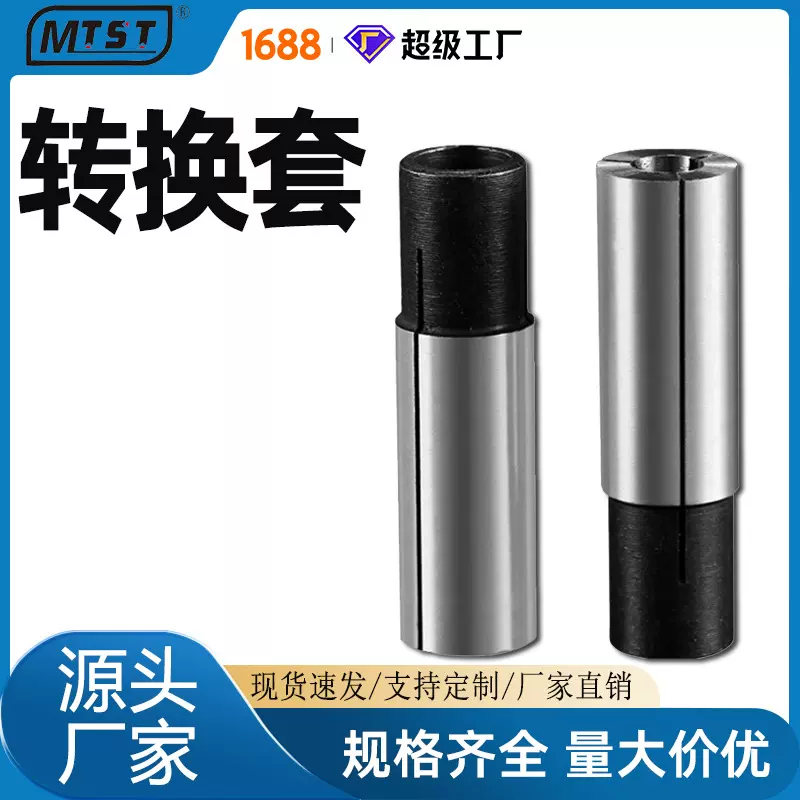 刀具转换套 夹头转换套 变径套筒 雕刻机紧固配件