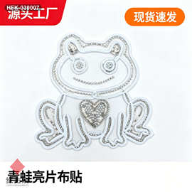 爱心青蛙亮片刺绣布贴 卡通盘绳钉钻贴 童装外套装饰辅料 HFK-030