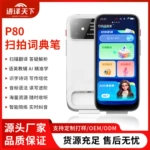 AI智能学习词典笔 小初高全科同步智能扫读答疑口语陪练机