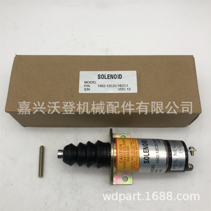 12V熄火电磁阀 1502-12C2U1B2S1 1500-2010适用于伍德沃德