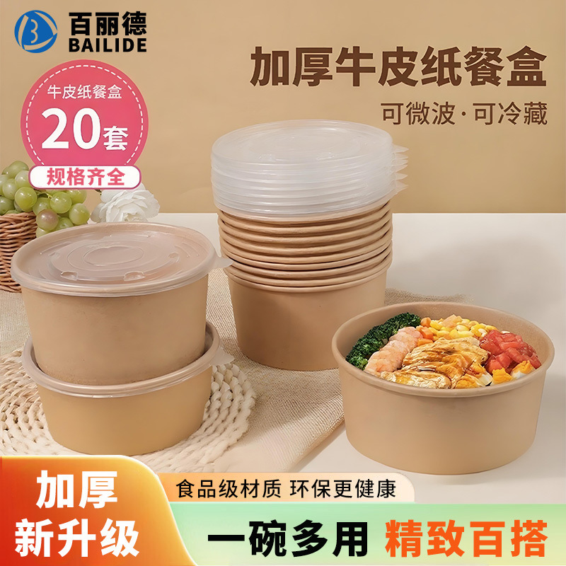 一次性牛皮纸碗水果果切盒快餐外卖打包盒食品级包装盒餐饮商用|undefined