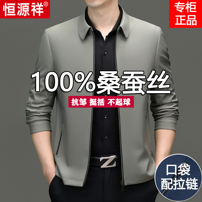恒源祥春秋夹克男士桑蚕丝衣服中老年爸爸翻领宽松商务休闲 薄外