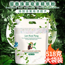 留香珠茶皂素精华粉泡洗粉518克/袋去霉去黄香水皂粉洗衣粉