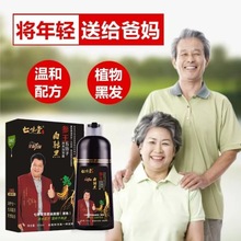 七味堂参王五贝子白转黑一支黑植物染发膏不沾头皮艾娅菲正品黑发