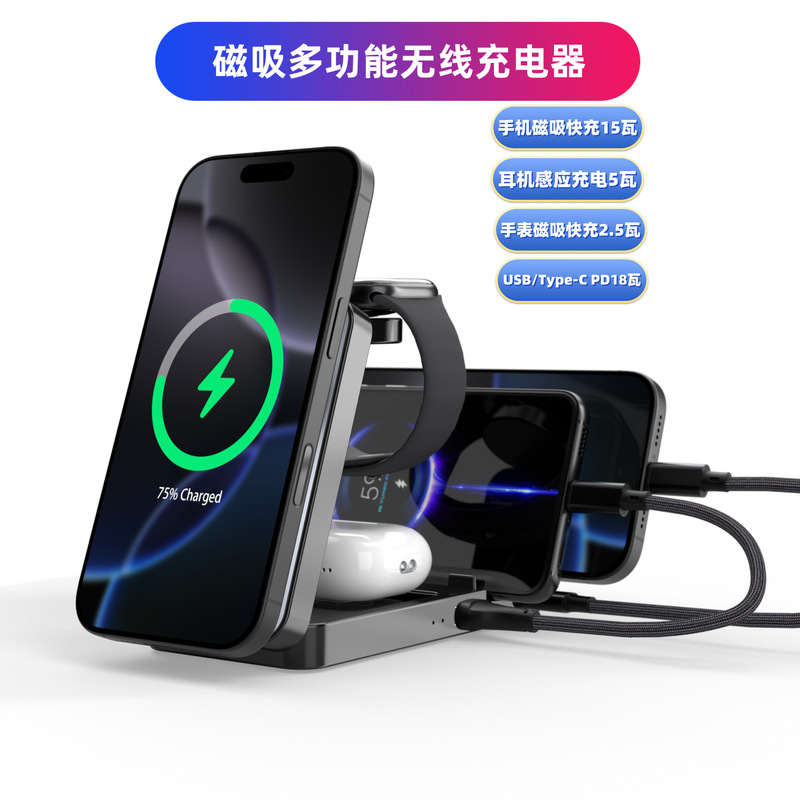 新款磁吸五合一无线充电器适用苹果手机15W快充折叠磁吸手机支架|undefined