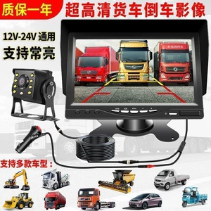Kiçik Yük Maşını Kombayn HD Geri Görüntü 24V12V Universal Gecə Görüşlü Rəngli Kamera Monitoru