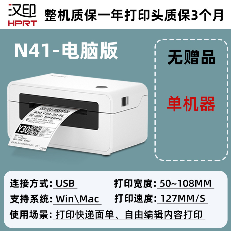 Official standard configuration n41 computer version [supports one-to-two links/labels] no gifts