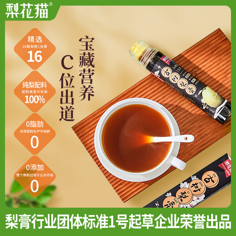 梨花猫古树梨膏便携挤压瓶纯梨膏冲泡砀山雪梨秋梨膏品牌直发|undefined
