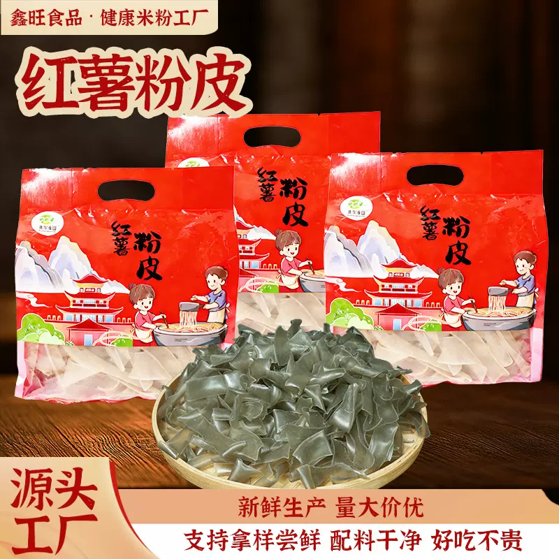 湖南特产正宗手工红薯粉皮500g袋装红苕番薯地瓜宽粉片火锅配菜