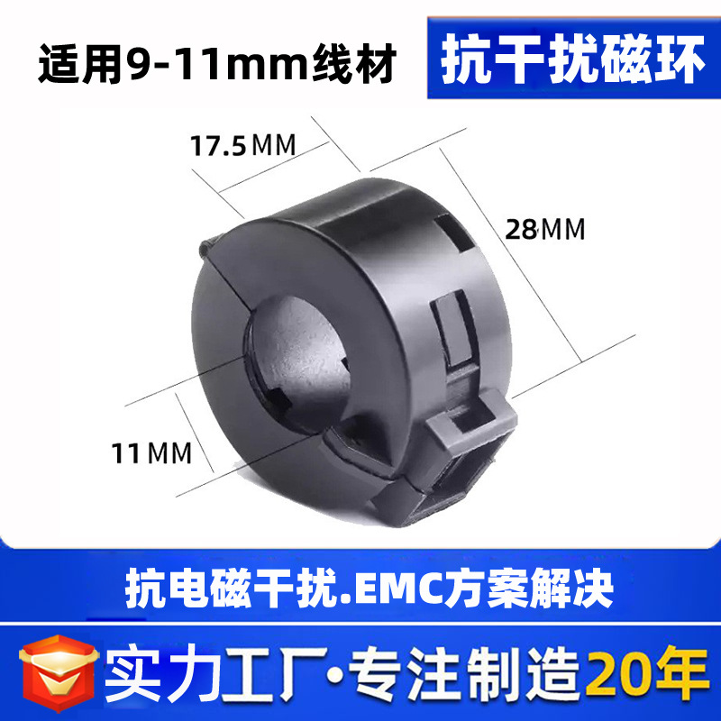 24*14*11卡扣式抗干扰磁环 镍锌铁氧体磁芯 电源线数据线EMI抑制