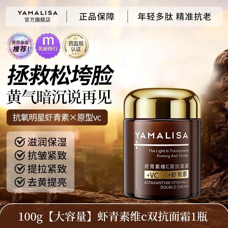 虾青素维双抗面霜去黄提亮化补水保湿紧致淡细纹|undefined