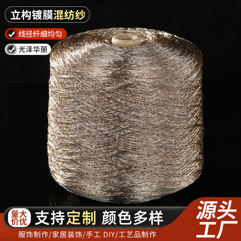 Gold and Silver Thread Special Thread Embroidery Thread Light Bronze Double-Coated Gold and Silver Thread Special Yarn Gold and Silver Wire Covered Yarn Wholesale