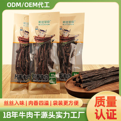 美滋草原風乾燥牛肉乾燥ラベル加工超乾燥牛肉乾燥純風乾燥牛肉乾燥間食
