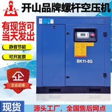 BK11-8G开山品牌BK系列11千瓦螺杆空压机