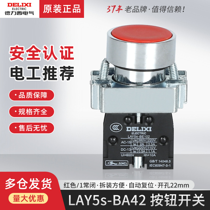 德力西LAY5-BA平钮自复位控制金属按钮开关启动红色1常开NO常闭NC