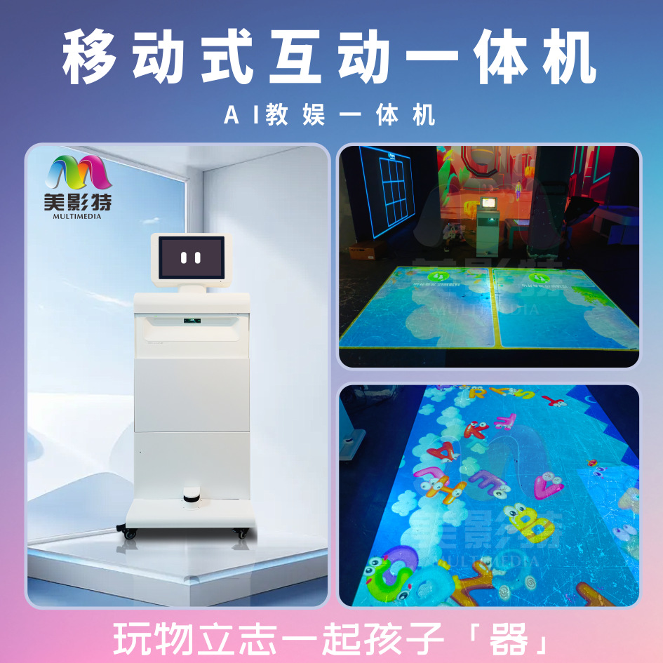 Mobile Ground Interactive Projection All-In-One Device for School Science Museums and Special Children's Rehabilitation Training Holographic Projection