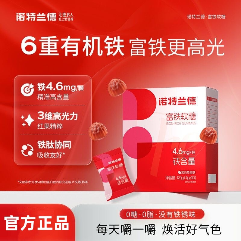 Notte Land Iron Gummies 30 Iron Supplement Gummies Jasmine Strawberry Flavor Mom's Nutritional Good Complexion during Lactation