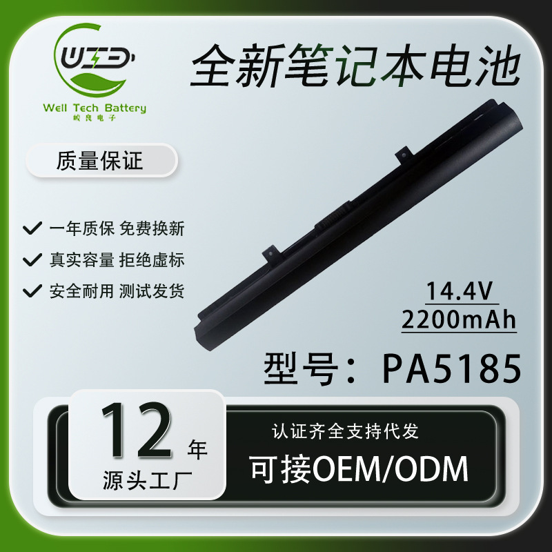 Suitable for Toshiba Pa5185U-1Brs Pa5184U Pa5195U Pa5186U-1Brs Laptop Battery