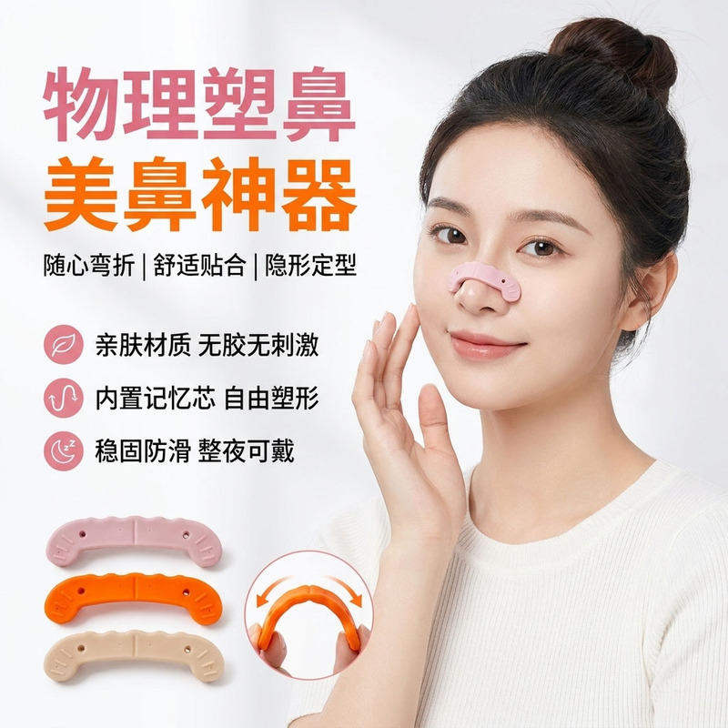 In-stock wholesale soft invisible nose shaping strips for natural nose bridge modification, unisex, lightweight, non-smudging, nose beautification aid In-stock wholesale soft invisible nose shaping strips for natural nose bridge modification, unisex, lightweight, non-smudging, nose beautification aid