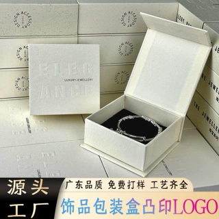 饰品包装盒翻盖磁吸盒凹凸印logo压纹工艺可定制手串手链包装礼盒