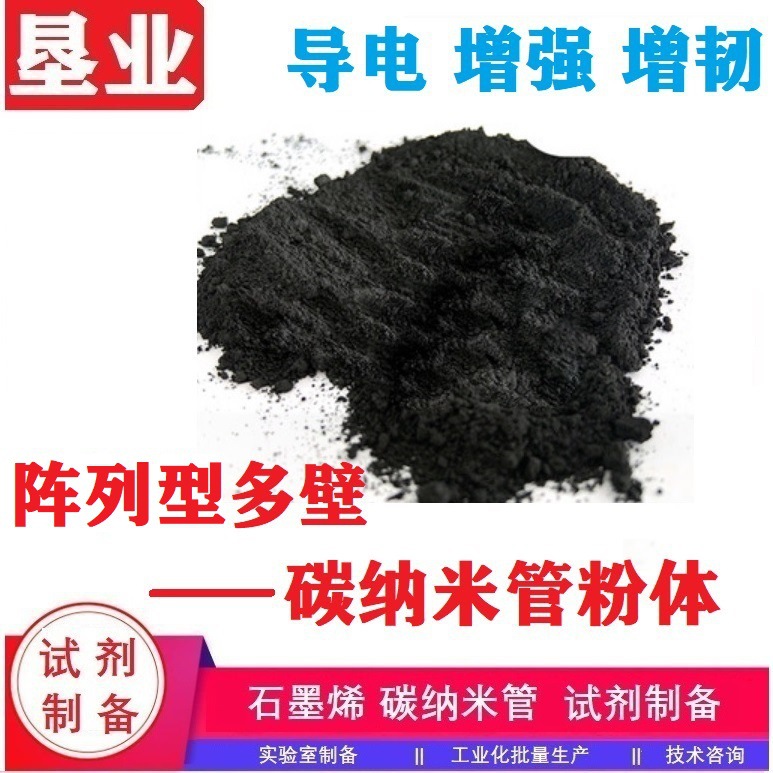 [阵列型多壁碳纳米管]   纯度90% 高导电易分散电池导电剂批量