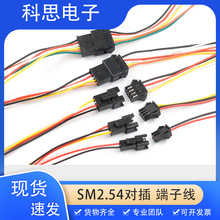 公母对插LED电源线 SM端子线空中对插接头 电子接线端子20CM