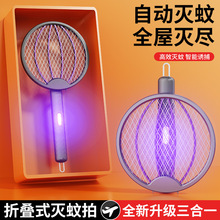 电蚊拍自动诱蚊家用折叠四合一灭蚊灯电蚊拍宿舍电击型配高压电网