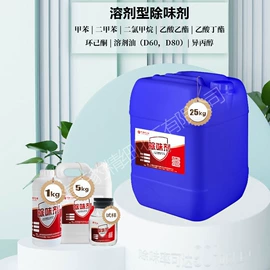 除味剂;装修污染清除;其他合成助剂