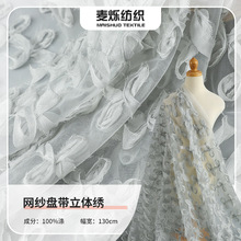 雪纺网纱蝴蝶结立体盘带绣面料童装连衣裙家纺镂空绣花布料批发