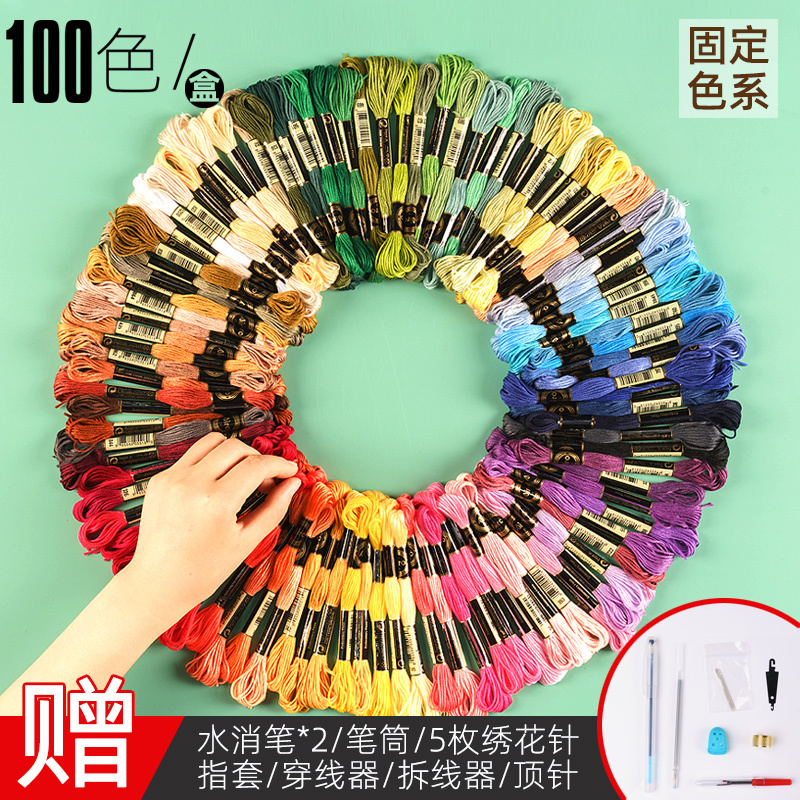 100色绣线十字绣线配线补线绣花线鞋垫衣服diy手工刺绣线棉线|undefined