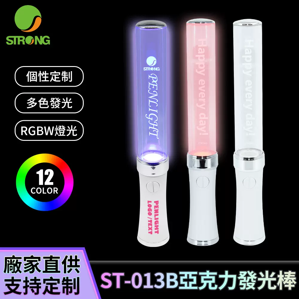 大功率LED亚克力发光棒12色RGBW荧光棒日韩演唱会助威道具应援棒