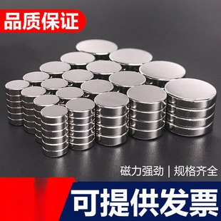 Round Magnet Rubidium Neodymium Iron Boron Patch Strong Magnetic Suction High Strength Small Magnet Rubidium Magnet Magnetic Steel