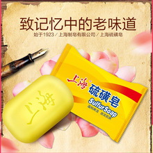 上海硫磺皂85g国货沐浴皂洗脸洗手皂洗发洗头洗澡清洁皂香皂
