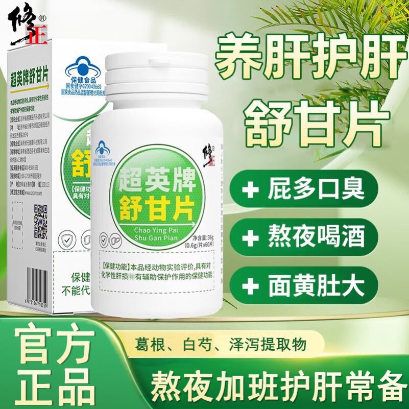 修.正超英牌舒甘片60片/瓶成人男女喝酒熬夜辅助养肝护肝保健食品
