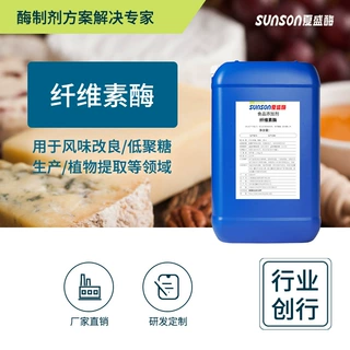夏盛 纤维素酶1.1万液体食品添加剂 软化分解植物纤维生物酶制剂
